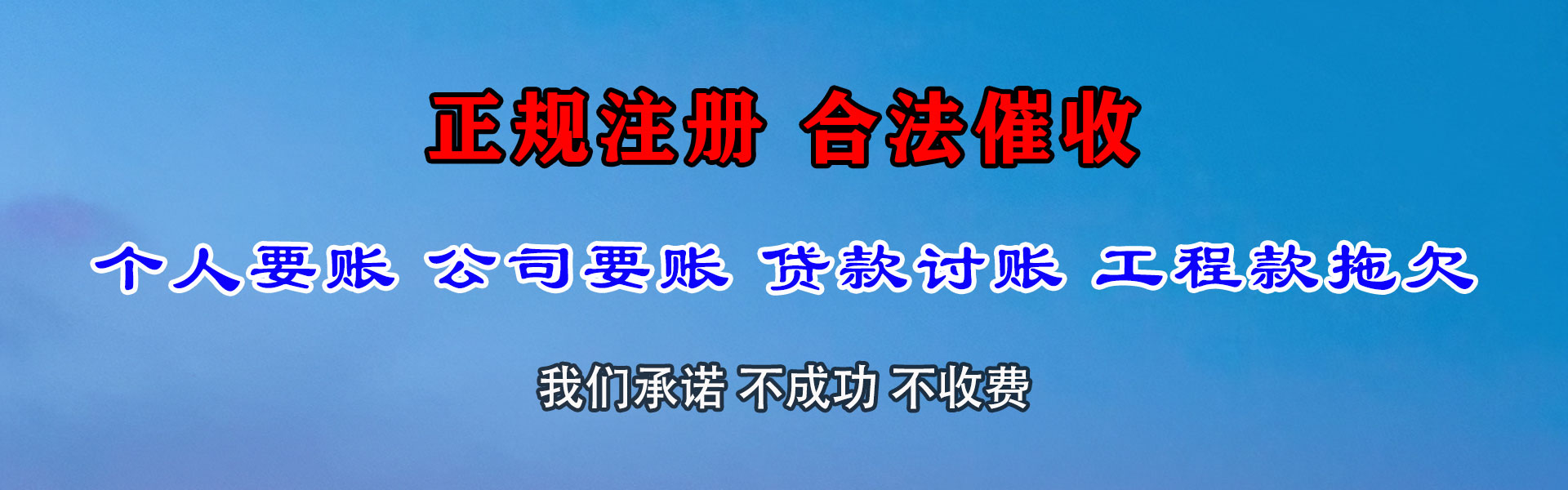 博罗讨债公司